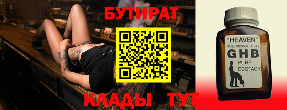 БУТИРАТ GHB Верхняя Салда