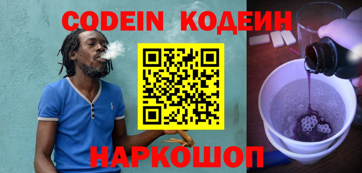 Кодеиновый сироп Lean Purple Drank  Кодеин напиток Lean (лин)  Верхняя Салда  Вход с VPN 
