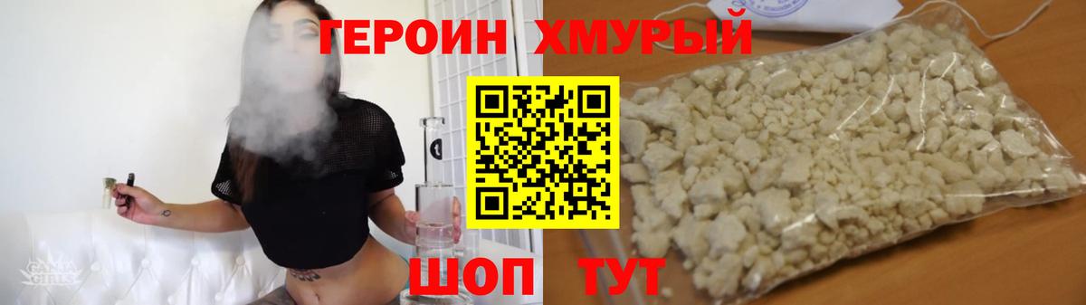 Героин Heroin  Вход с VPN  Верхняя Салда 