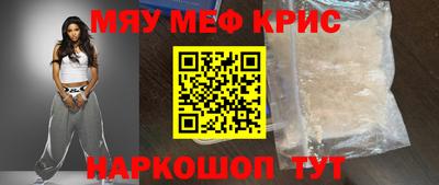 мяу мяу кристалл Котовск